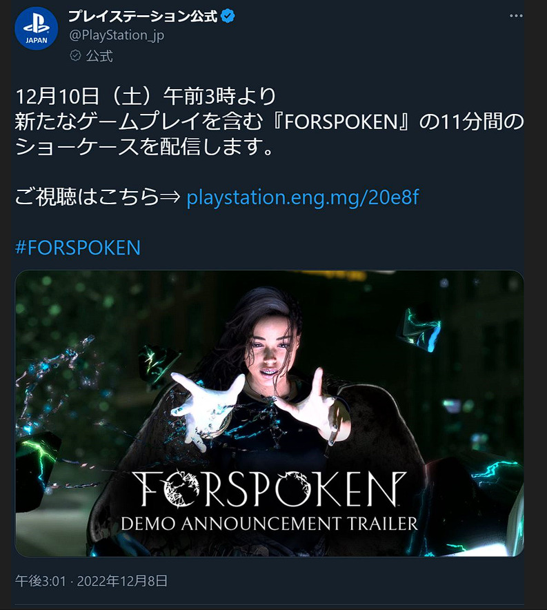 Forspoken Demo PlayStation Japan